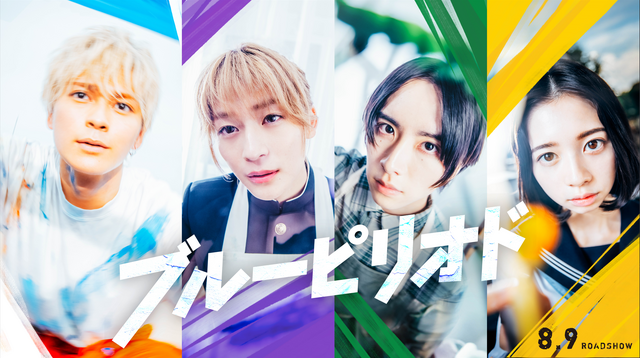 『ブルーピリオド』©山口つばさ／講談社 ©2024 映画「ブルーピリオド」製作委員会