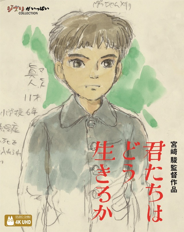 『君たちはどう生きるか』(c)2023 Hayao Miyazaki/Studio Ghibli