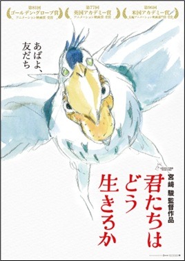 劇場アートカード『君たちはどう生きるか』(c)2023 Hayao Miyazaki/Studio Ghibli