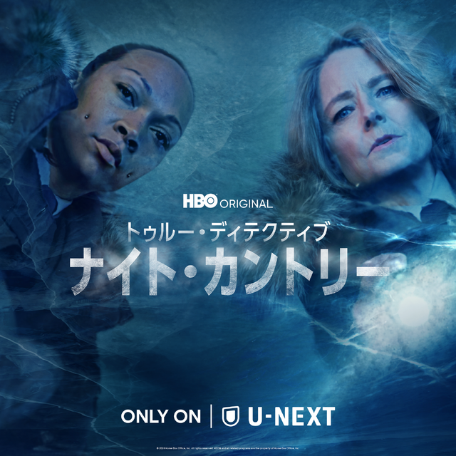 「トゥルー・ディテクティブ」© 2024 Home Box Office, Inc. All rights reserved. HBO® and all related programs are the property of Home Box Office, Inc.