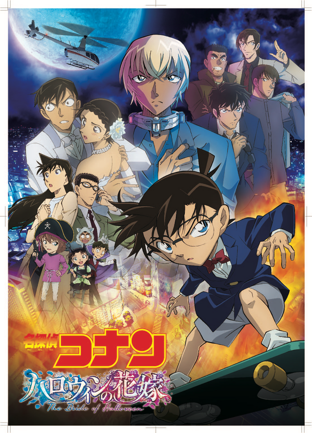 『名探偵コナン ハロウィンの花嫁』©2022 青山剛昌／名探偵コナン製作委員会
