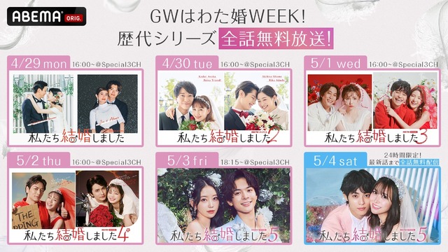 「私たち結婚しました5」（C）AbemaTV, Inc.
