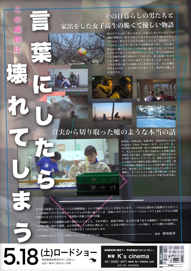 『東京ランドマーク』© Engawa Films Project 2024