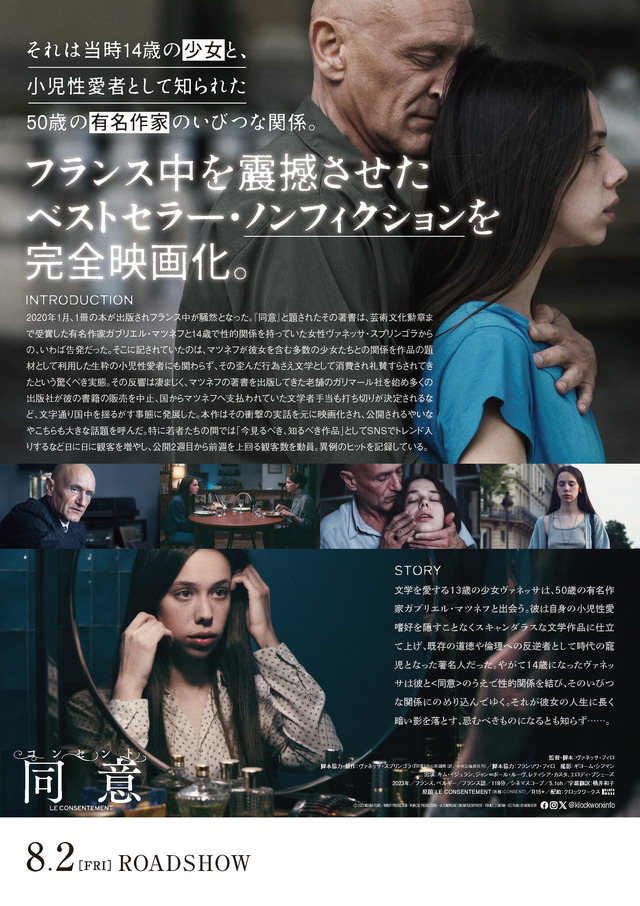 『コンセント／同意』© 2023 MOANA FILMS – WINDY PRODUCTION - PANACHE PRODUCTIONS - LA COMPAGNIE CINEMATOGRAPHIQUE - FRANCE 2 CINEMA - LES FILMS DU MONSIEUR