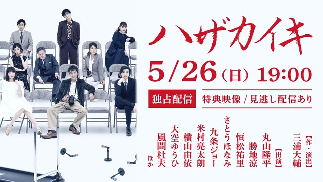 「ハザカイキ」