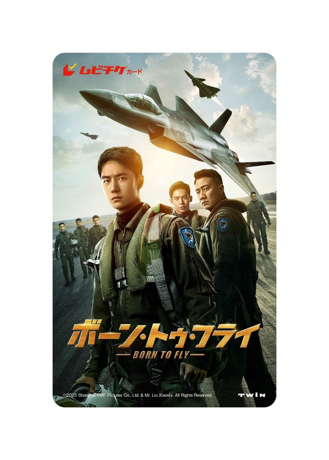 ムビチケ第2弾『ボーン・トゥ・フライ』 ©2023 Shanghai PMF Pictures Co., Ltd. & Mr. Liu Xiaoshi