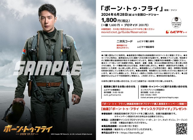 映画前売券付きブロマイド『ボーン・トゥ・フライ』 ©2023 Shanghai PMF Pictures Co., Ltd. & Mr. Liu Xiaoshi
