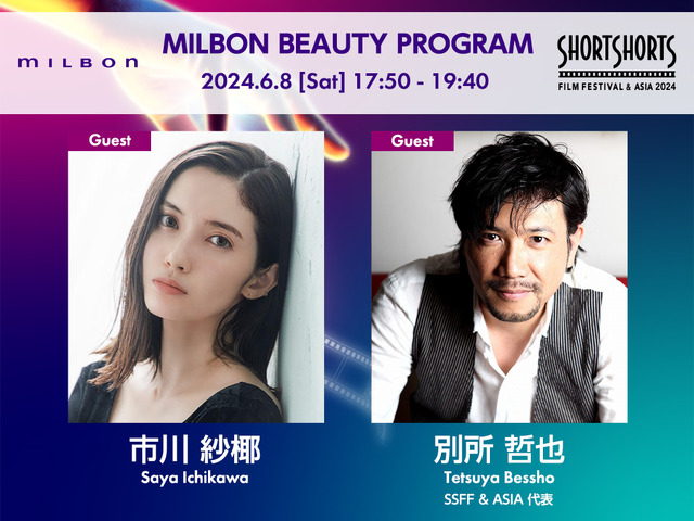 「MILBON BEAUTY PROGRAM」
