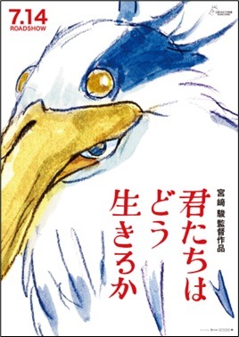 宮崎駿の軌跡と、最新作『君たちはどう生きるか』の舞台裏に迫る『宮崎駿と青サギと…』7月3日発売