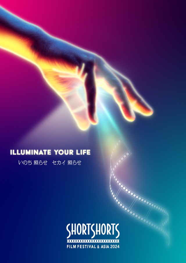 ショートショート フィルムフェスティバル & アジア 2024