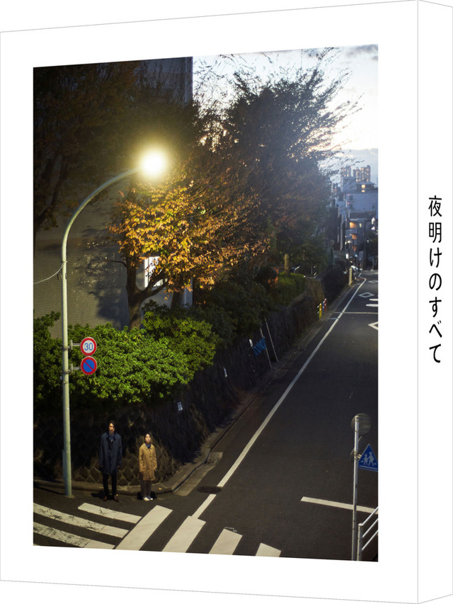 『夜明けのすべて』©瀬尾まいこ／2024「夜明けのすべて」製作委員会