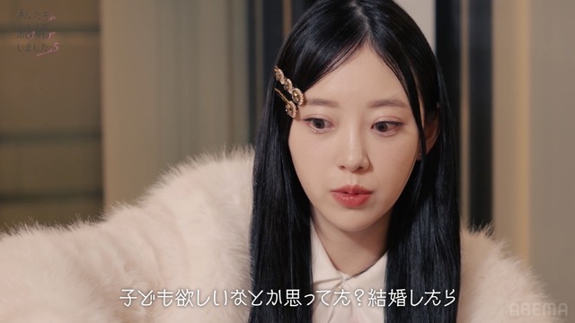 「私たち結婚しました5」（C）AbemaTV, Inc.