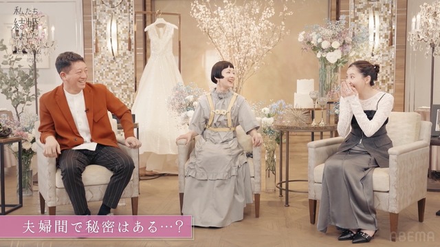 「私たち結婚しました5」#6（C）AbemaTV, Inc.