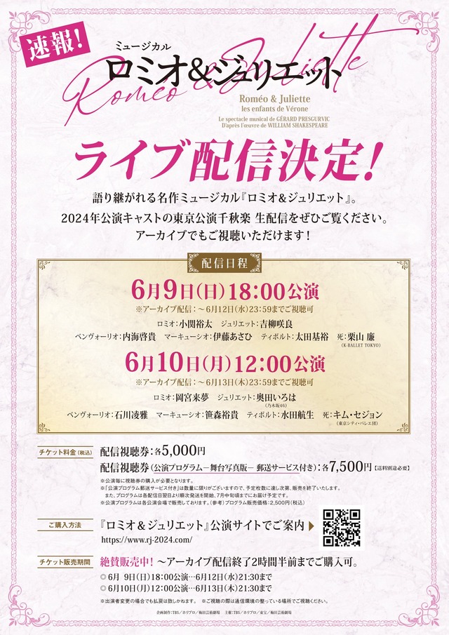 ミュージカル「ロミオ＆ジュリエット」