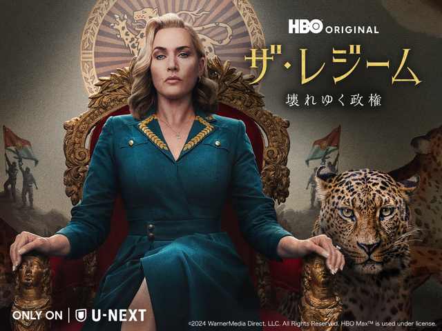 「ザ・レジーム／壊れゆく政権」©2024 WarnerMedia Direct, LLC. All Rights Reserved. HBO MaxTM is used under license.