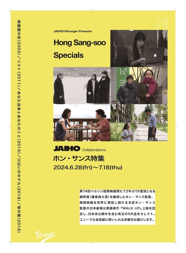 ホン・サンス監督特集上映