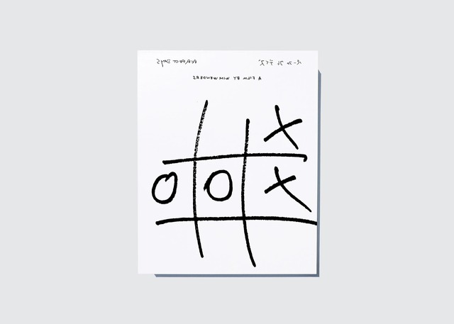 『PERFECT DAYS』(C)2023 MASTER MIND Ltd.