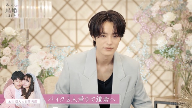 「私たち結婚しました5」（C）AbemaTV, Inc.