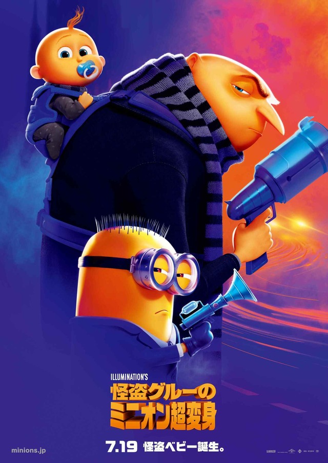 『怪盗グルーのミニオン超変身』：© Illumination Entertainment and Universal Studios. All Rights Reserved.