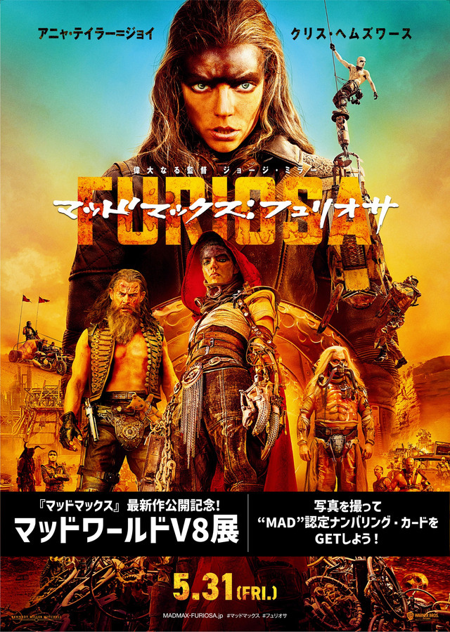 映画『マッドマックス：フュリオサ』特別展示イベント　「マッドワールドＶ８展」　