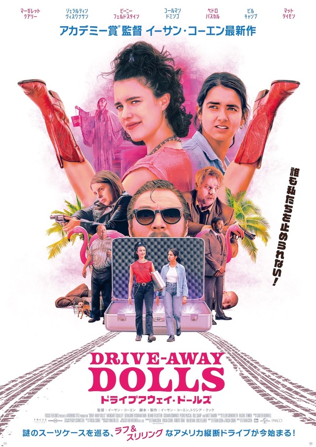 『ドライブアウェイ・ドールズ』©2023 Focus Features. LLC.