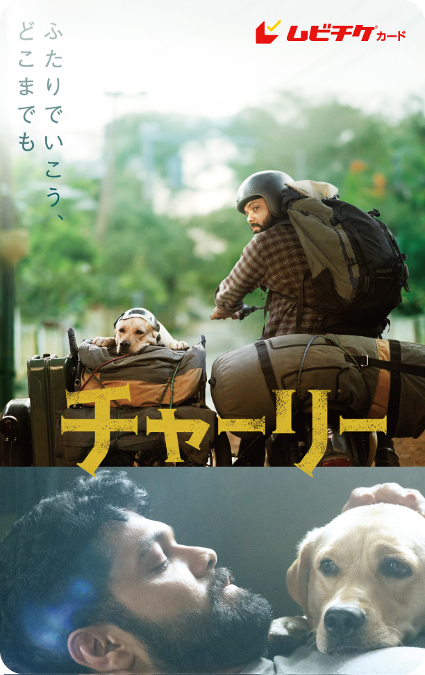 ムビチケカード『チャーリー』© 2022 Paramvah Studios All Rights Reserved.