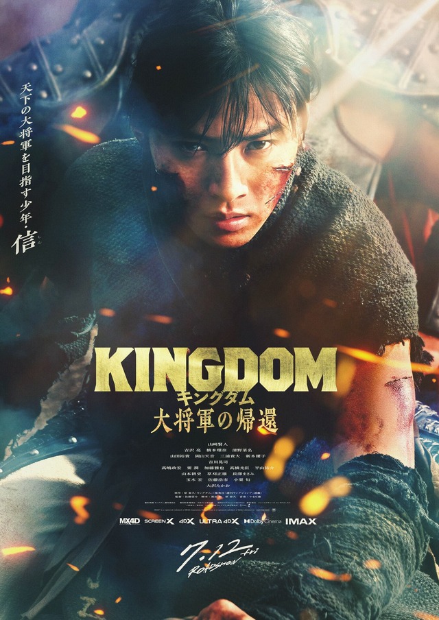 信_キャラクタービジュアル『キングダム 大将軍の帰還』ⓒ原泰久／集英社　ⓒ2024映画「キングダム」製作委員会