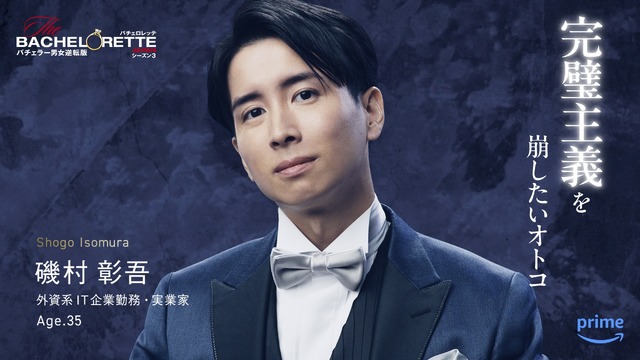 「バチェロレッテ・ジャパン」シーズン3(C)2024 Warner Bros. International Television Production Limited. All Rights Reserved