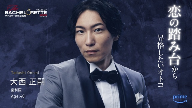 「バチェロレッテ・ジャパン」シーズン3(C)2024 Warner Bros. International Television Production Limited. All Rights Reserved