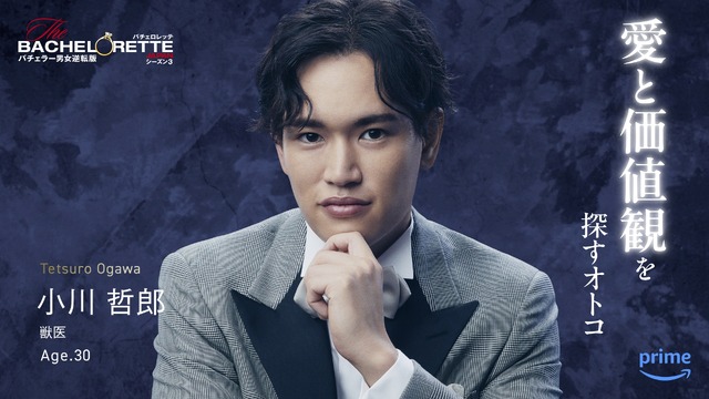 「バチェロレッテ・ジャパン」シーズン3(C)2024 Warner Bros. International Television Production Limited. All Rights Reserved