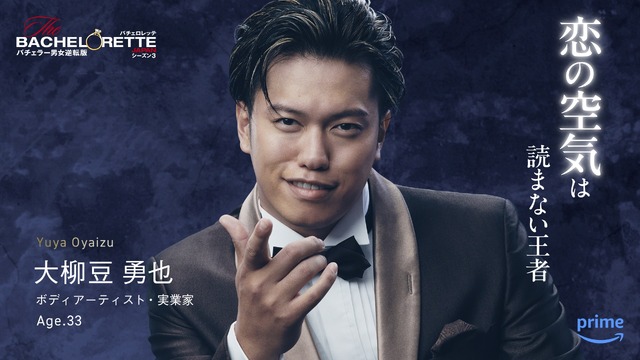 「バチェロレッテ・ジャパン」シーズン3(C)2024 Warner Bros. International Television Production Limited. All Rights Reserved