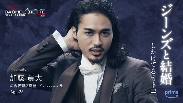 「バチェロレッテ・ジャパン」シーズン3(C)2024 Warner Bros. International Television Production Limited. All Rights Reserved