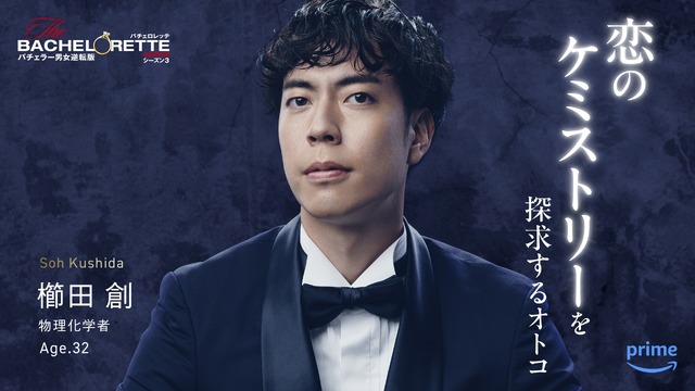 「バチェロレッテ・ジャパン」シーズン3(C)2024 Warner Bros. International Television Production Limited. All Rights Reserved