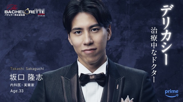 「バチェロレッテ・ジャパン」シーズン3(C)2024 Warner Bros. International Television Production Limited. All Rights Reserved