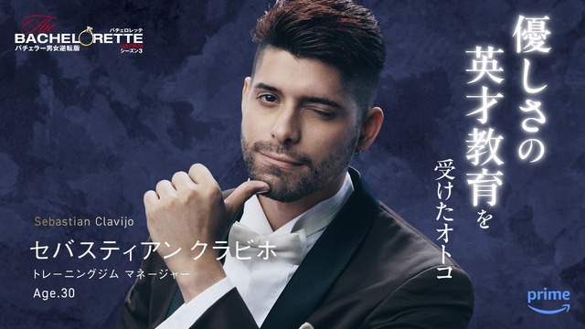 「バチェロレッテ・ジャパン」シーズン3(C)2024 Warner Bros. International Television Production Limited. All Rights Reserved