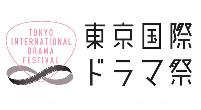 気になる海外ドラマを一挙上映「東京国際ドラマ祭＜海外ドラマDAY＞」に10組20名様をご招待