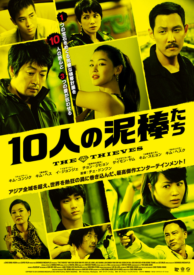 『10人の泥棒たち』 -(C) 2012 SHOWBOX/MEDIAPLEX AND CAPTER FILE ALL RIGHTS RESERVED.