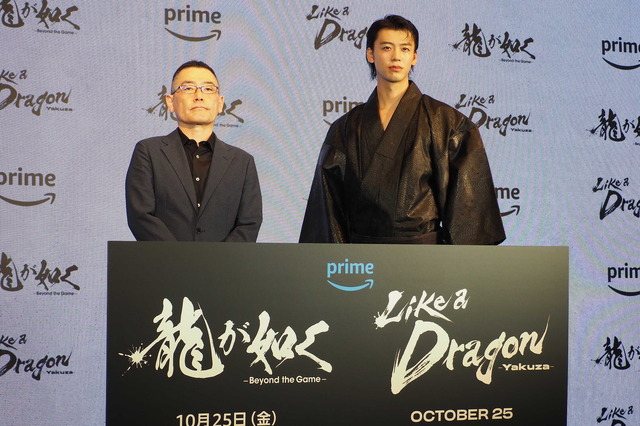 竹内涼真＆武正晴監督「龍が如く ～Beyond the Game～」世界配信決定記者会見