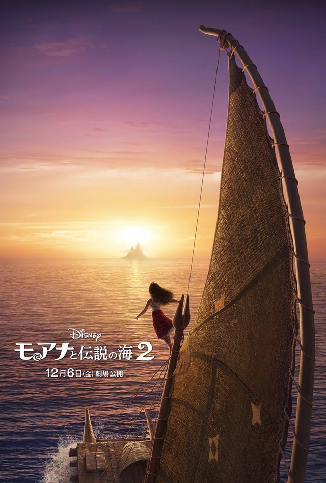 『モアナと伝説の海２』(C)2024 Disney. All Rights Reserved.