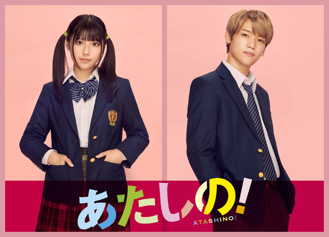 『あたしの！』　©幸田もも子／集英社・映画「あたしの！」製作委員会