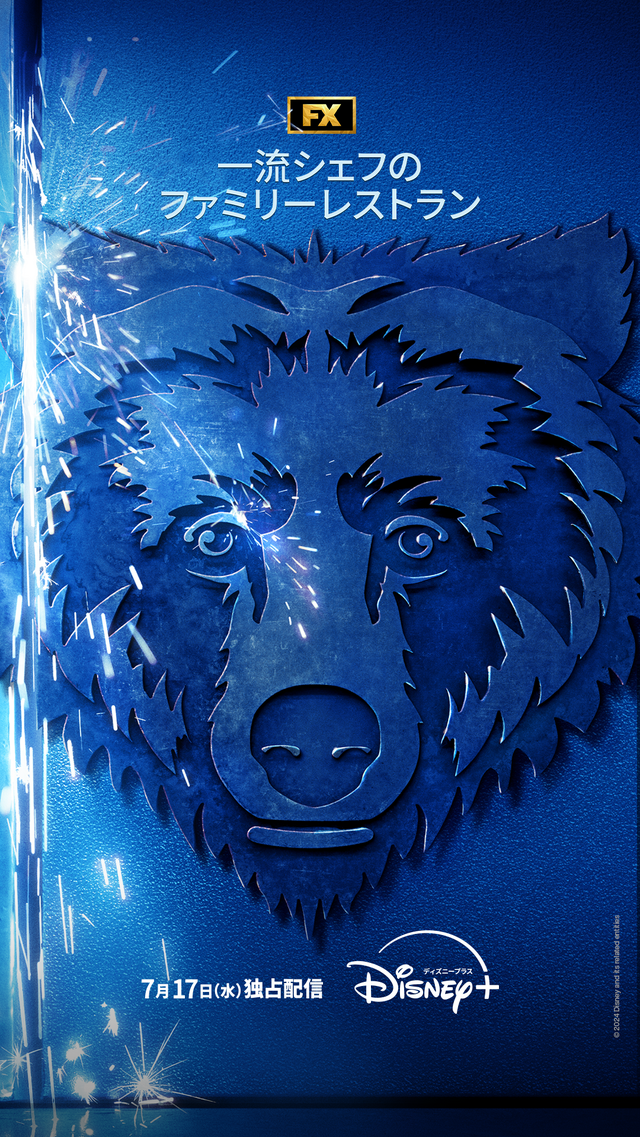 「一流シェフのファミリーレストラン」シーズン3© 2024 Disney and its related entities