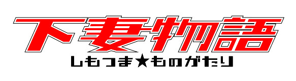 『下妻物語』©2004『下妻物語』製作委員会