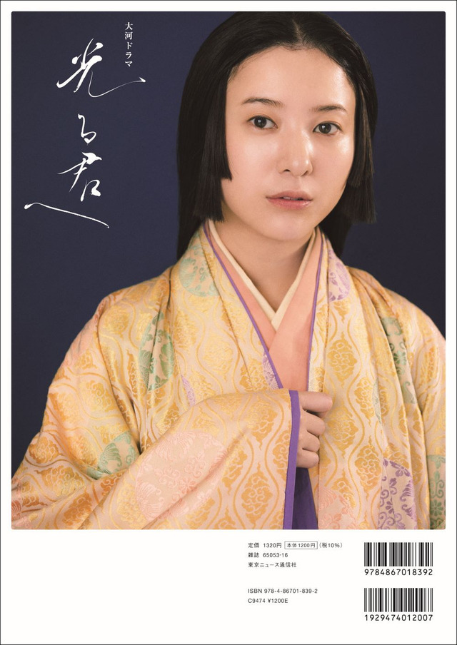 「NHK2024年大河ドラマ 光る君へ THE BOOK2」 (東京ニュース通信社刊)
