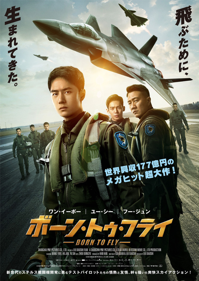 『ボーン・トゥ・フライ』 ©2023 Shanghai PMF Pictures Co., Ltd. & Mr. Liu Xiaoshi