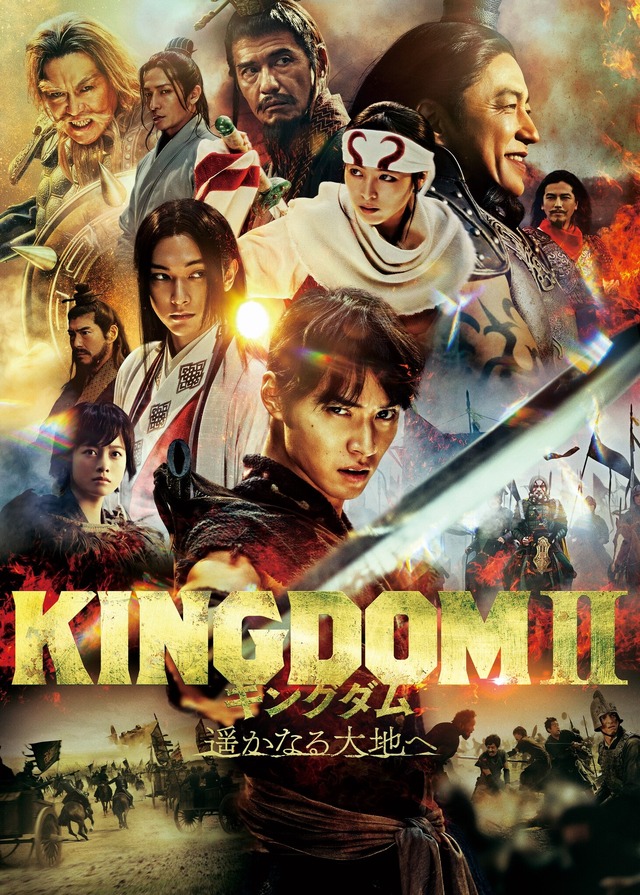 『キングダム2 遥かなる大地へ』©原泰久／集英社 ©2022 映画「キングダム」製作委員会