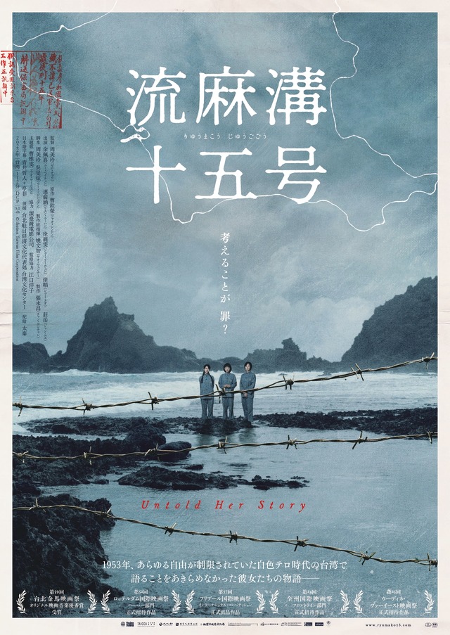 『流麻溝十五号』© thuànn Taiwan Film Corporation