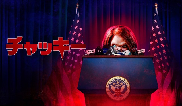 「チャッキー」シーズン3© 2023 Universal Content Productions LLC. All Rights Reserved.