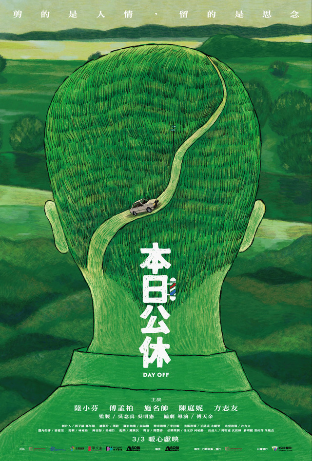 『本日公休』©2023 Bole Film Co., Ltd. ASOBI Production Co., Ltd. All Rights Reserved