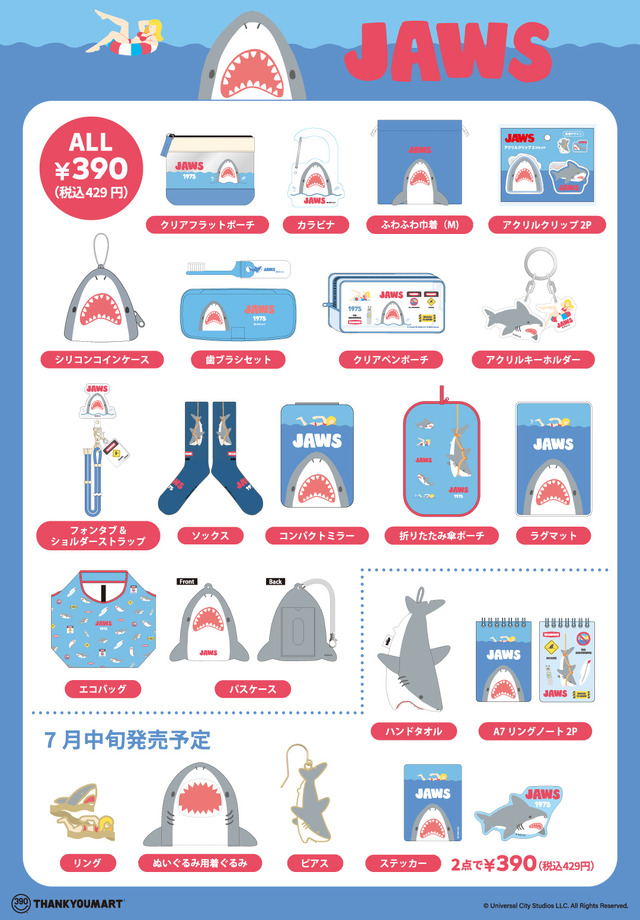ゆるカワ「ジョーズ」に癒される！全22アイテムのラインナップ