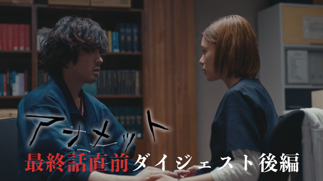 「アンメット ある脳外科医の日記」